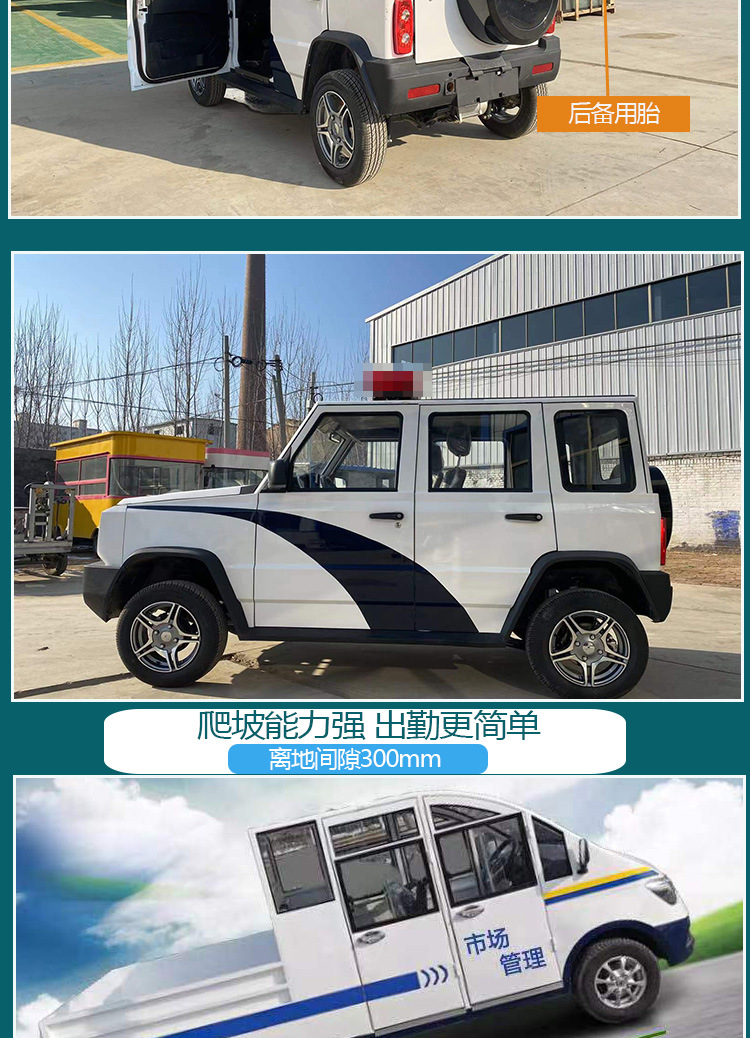 电动执勤车