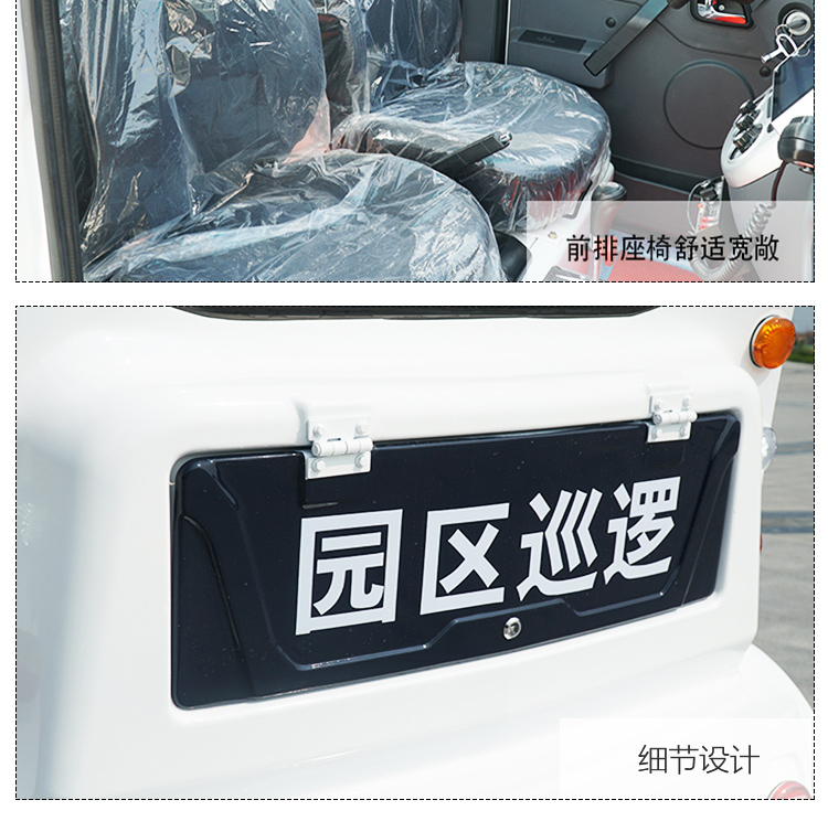 电动巡逻车