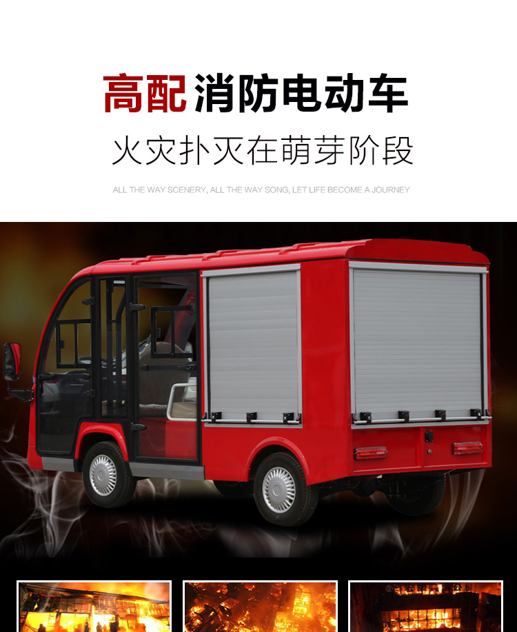 高配消防电动车_01.jpg