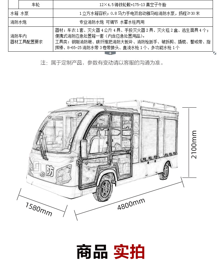 高配消防电动车_03.jpg