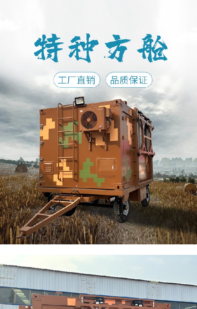 军用拖挂方舱