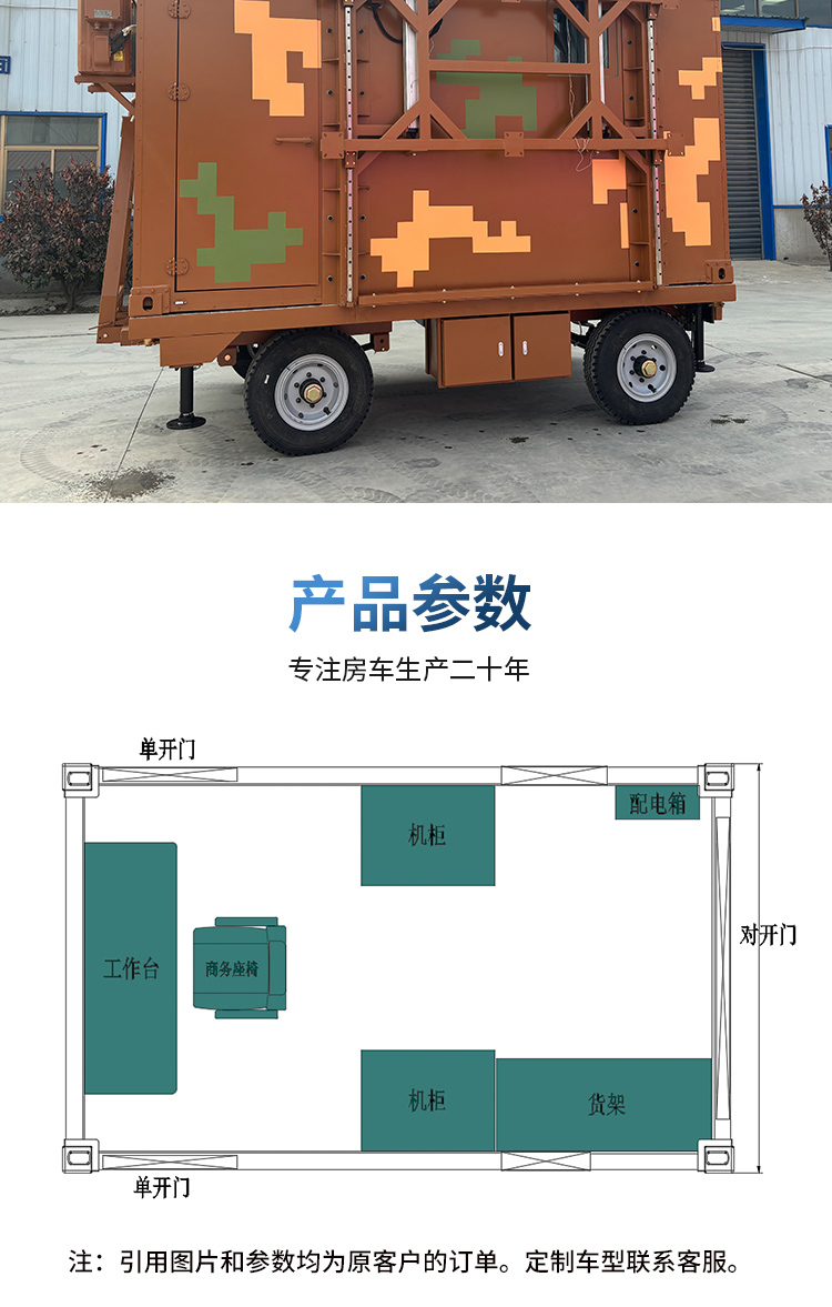 军用拖挂方舱