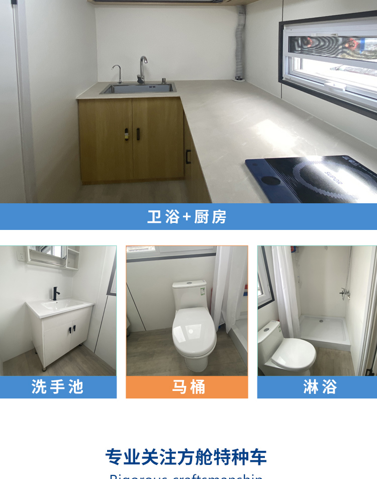 移动管护用房