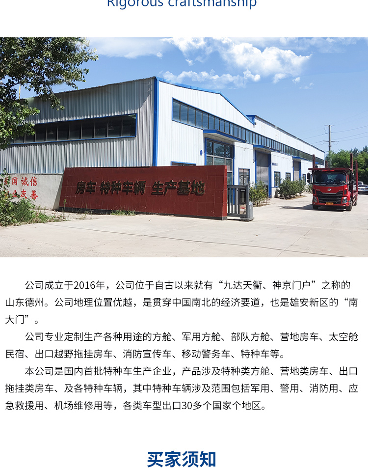 移动管护用房