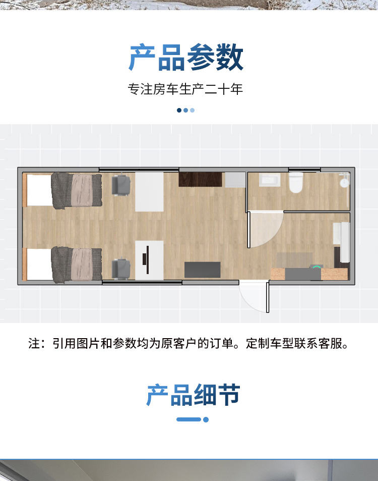 移动管护用房